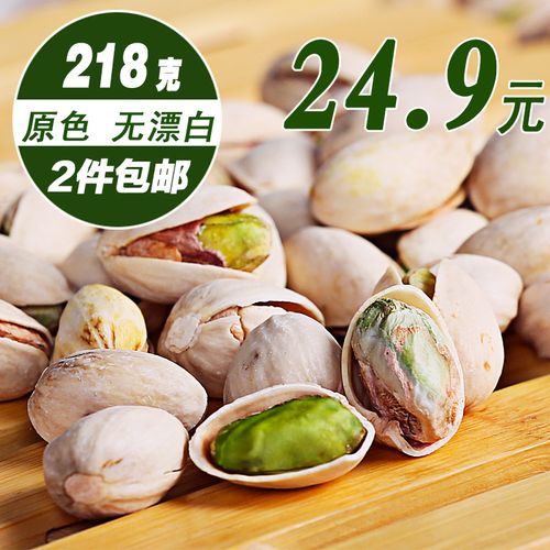 新疆开心果新货218g坚果零食原色盐焗无漂白开口特产炒货2件包邮